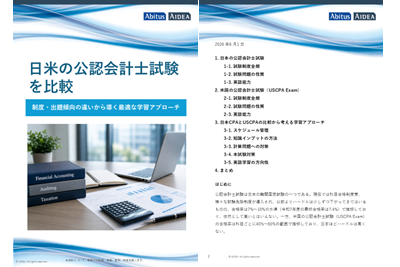 【サムネイル】日米の公認会計士試験を比較~制度・出題傾向の違いから導く最適な学習アプローチ20260601 【サムネイル】日米の公認会計士試験を比較~制度・出題傾向の違いから導く最適な学習アプローチ20260601